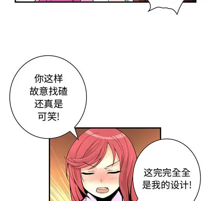 内衣社的新职员 - 第23章 - page 20