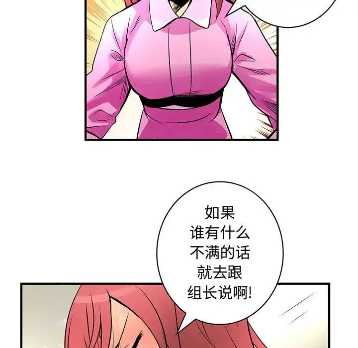 内衣社的新职员 - 第23章 - page 21