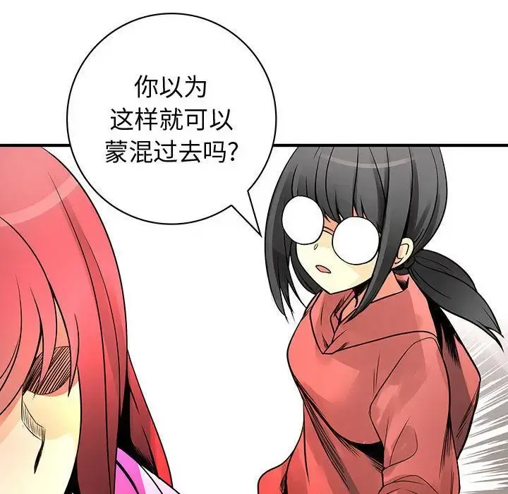 内衣社的新职员 - 第23章 - page 24