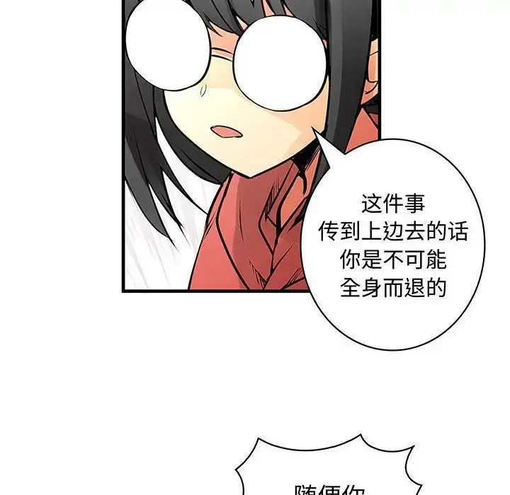 内衣社的新职员 - 第23章 - page 26