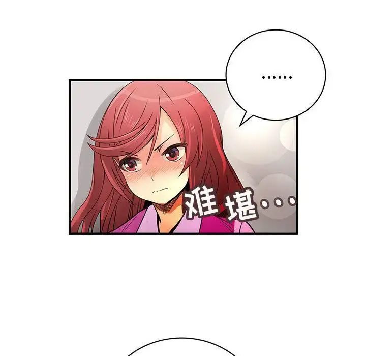 内衣社的新职员 - 第23章 - page 41