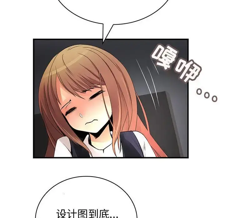 内衣社的新职员 - 第23章 - page 49