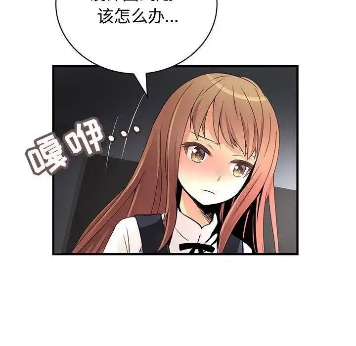 内衣社的新职员 - 第23章 - page 50