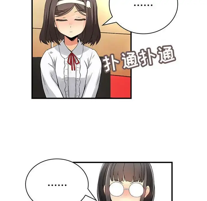 内衣社的新职员 - 第23章 - page 54