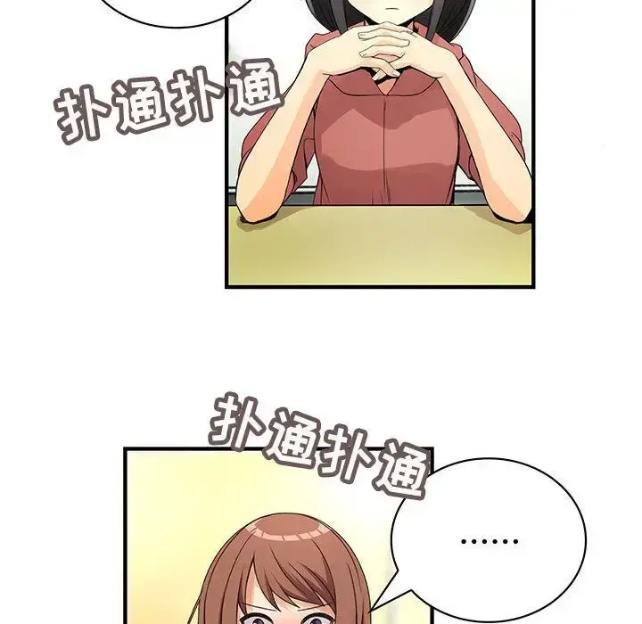 内衣社的新职员 - 第23章 - page 55