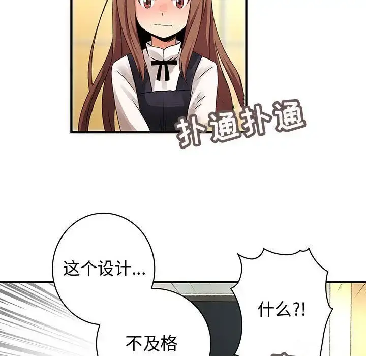 内衣社的新职员 - 第23章 - page 56
