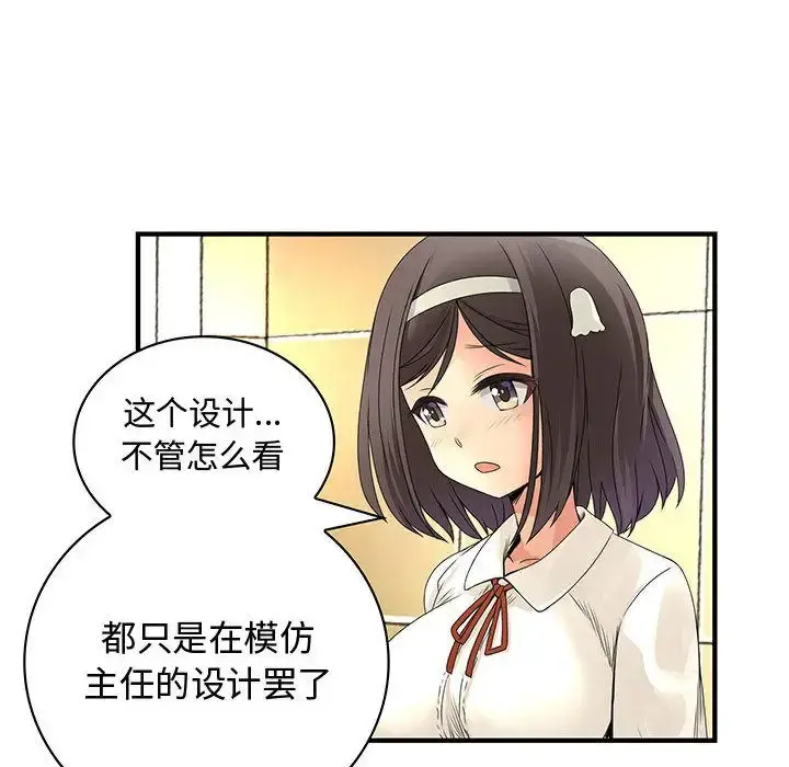 内衣社的新职员 - 第23章 - page 58