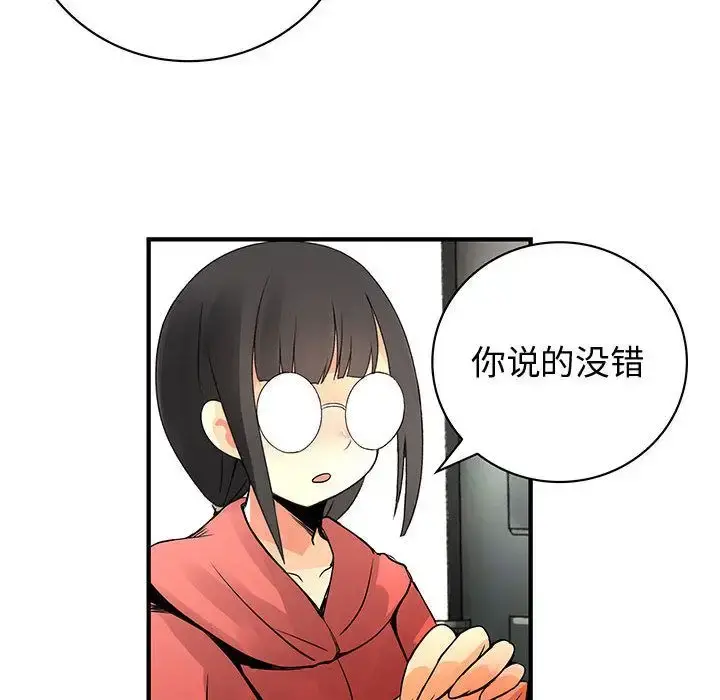 内衣社的新职员 - 第23章 - page 59