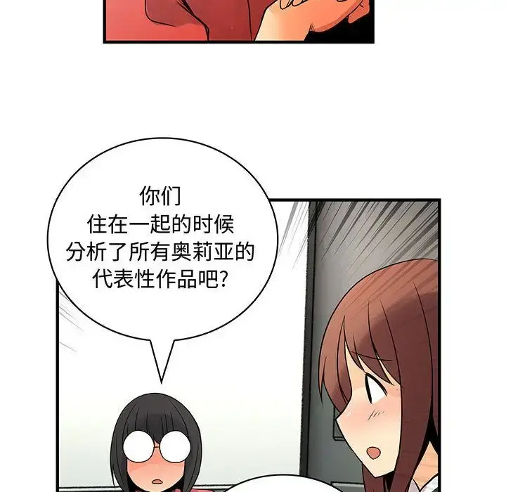 内衣社的新职员 - 第23章 - page 60