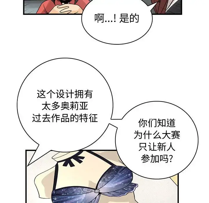 内衣社的新职员 - 第23章 - page 61