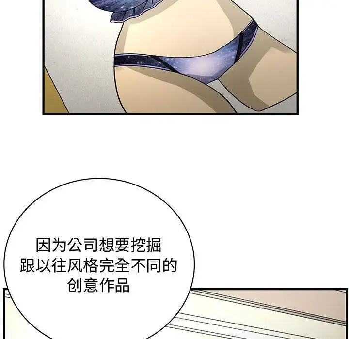 内衣社的新职员 - 第23章 - page 62