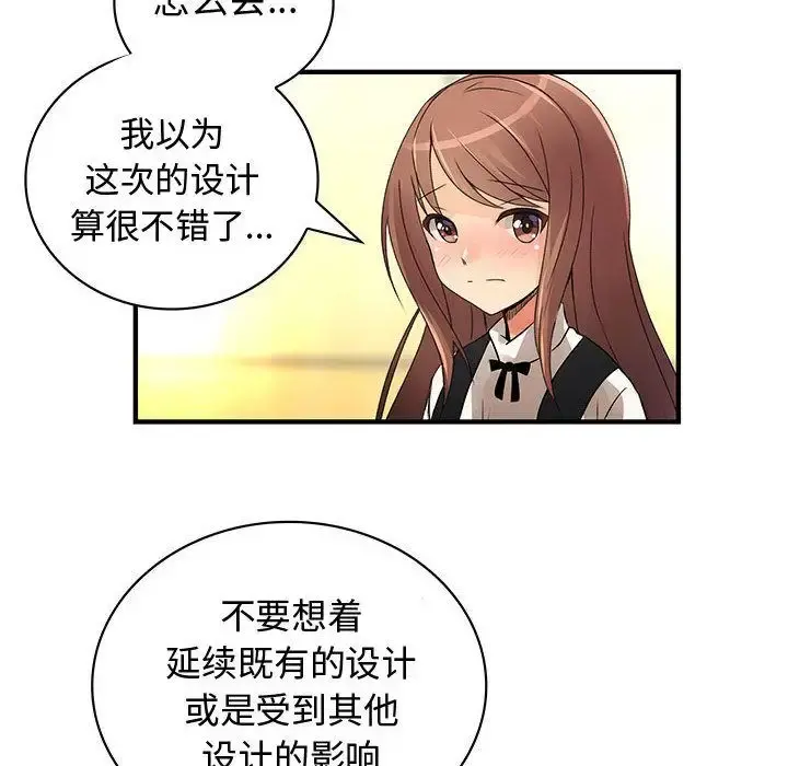 内衣社的新职员 - 第23章 - page 64