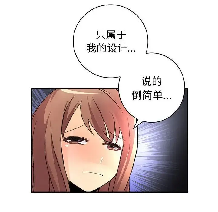 内衣社的新职员 - 第23章 - page 67