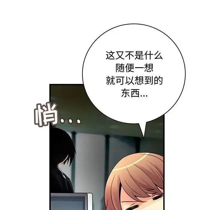 内衣社的新职员 - 第23章 - page 68