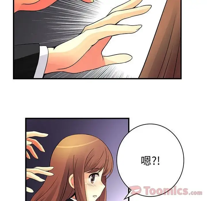 内衣社的新职员 - 第23章 - page 70