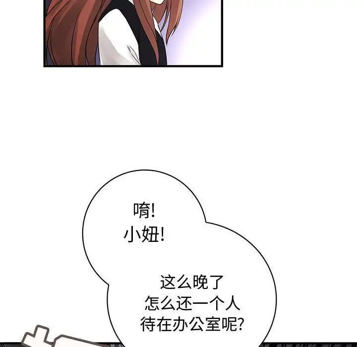 内衣社的新职员 - 第23章 - page 71