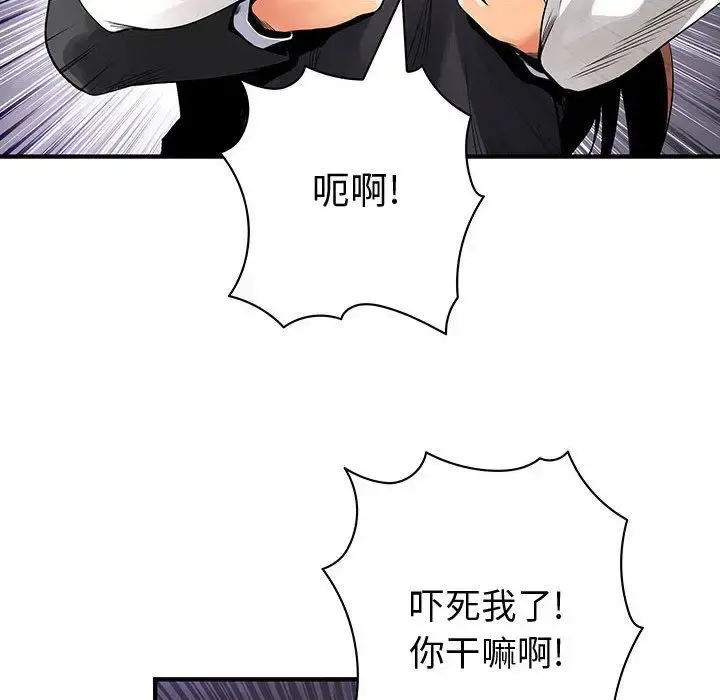 内衣社的新职员 - 第23章 - page 73