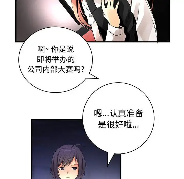 内衣社的新职员 - 第23章 - page 76