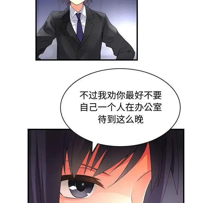 内衣社的新职员 - 第23章 - page 77