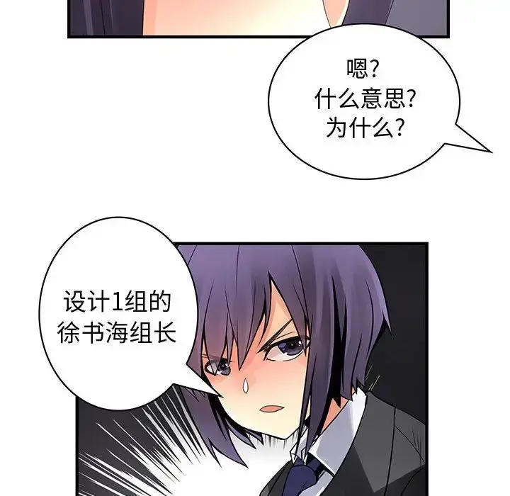 内衣社的新职员 - 第23章 - page 78