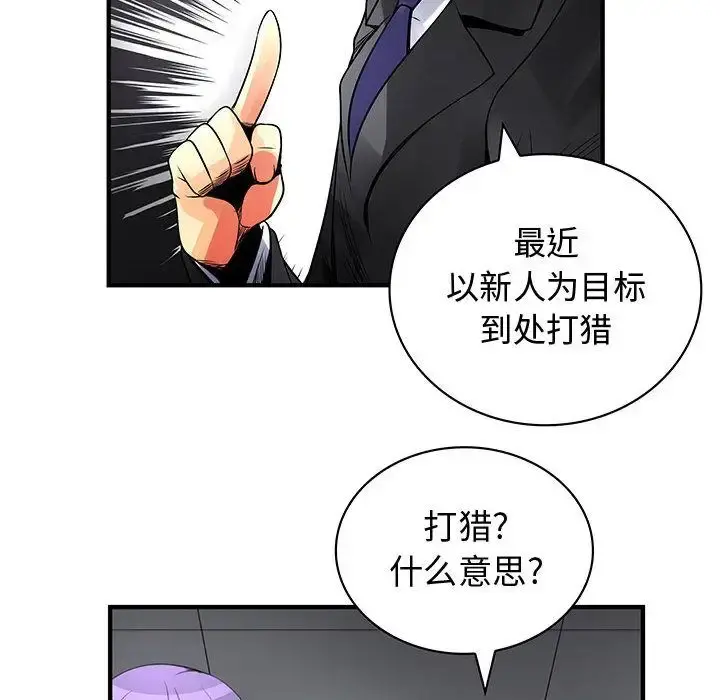 内衣社的新职员 - 第23章 - page 79