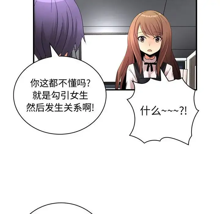 内衣社的新职员 - 第23章 - page 80