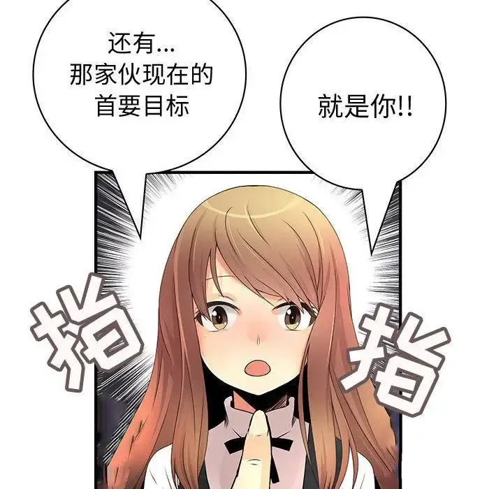 内衣社的新职员 - 第23章 - page 81