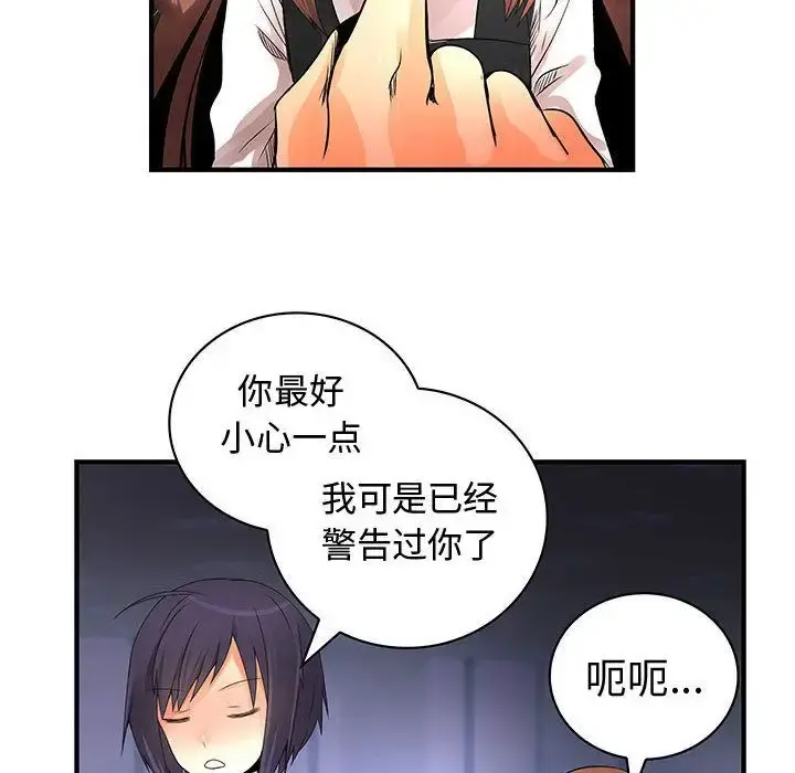 内衣社的新职员 - 第23章 - page 82