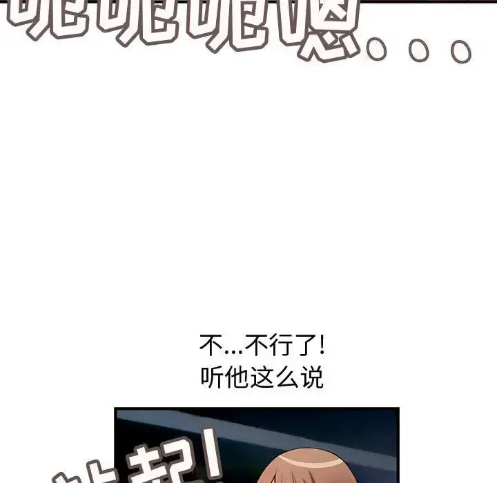 内衣社的新职员 - 第23章 - page 86