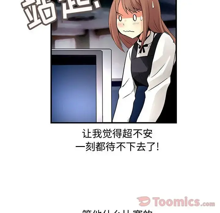 内衣社的新职员 - 第23章 - page 87