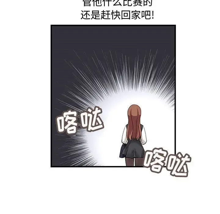 内衣社的新职员 - 第23章 - page 88