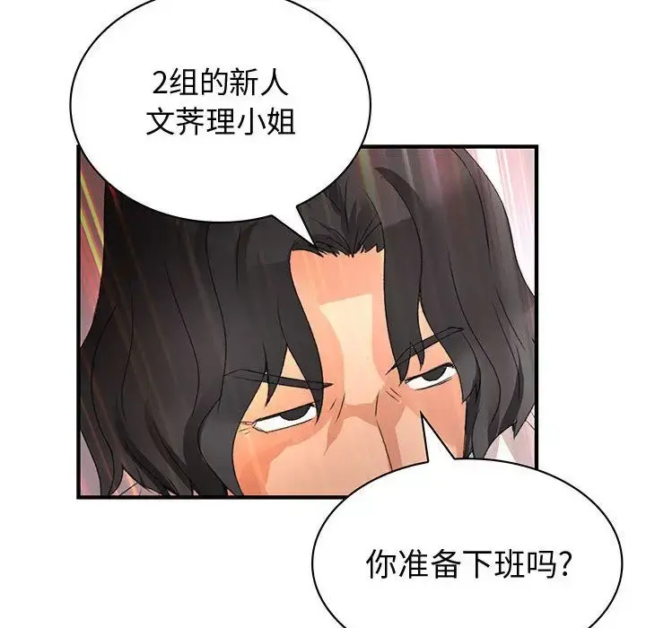 内衣社的新职员 - 第23章 - page 101