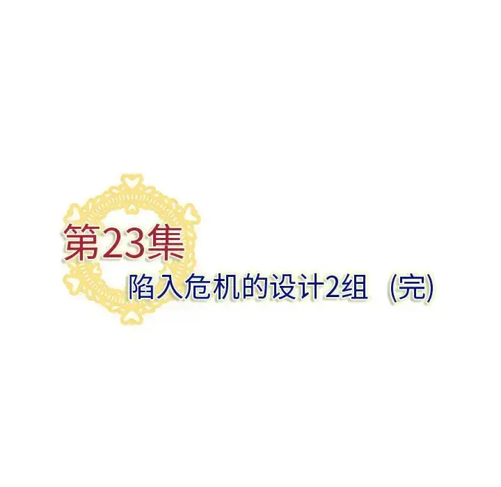 内衣社的新职员 - 第23章 - page 104