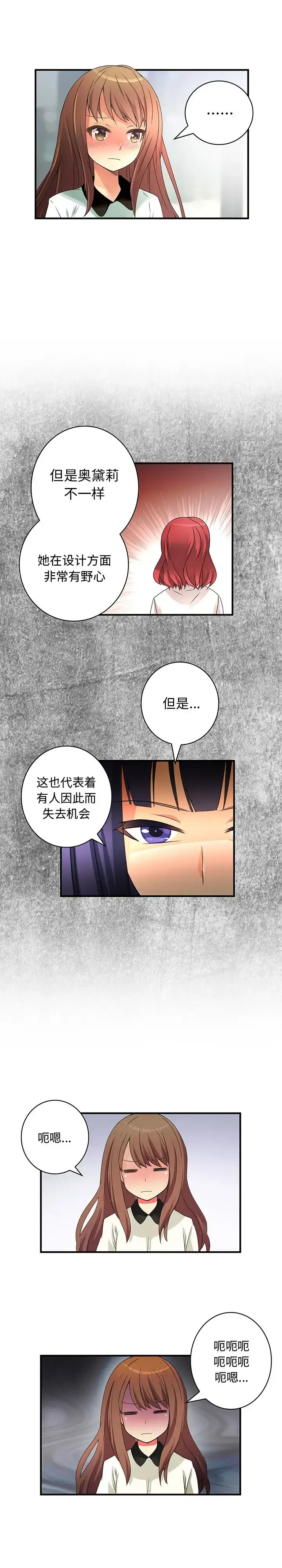 内衣社的新职员 - 第17章 - page 2