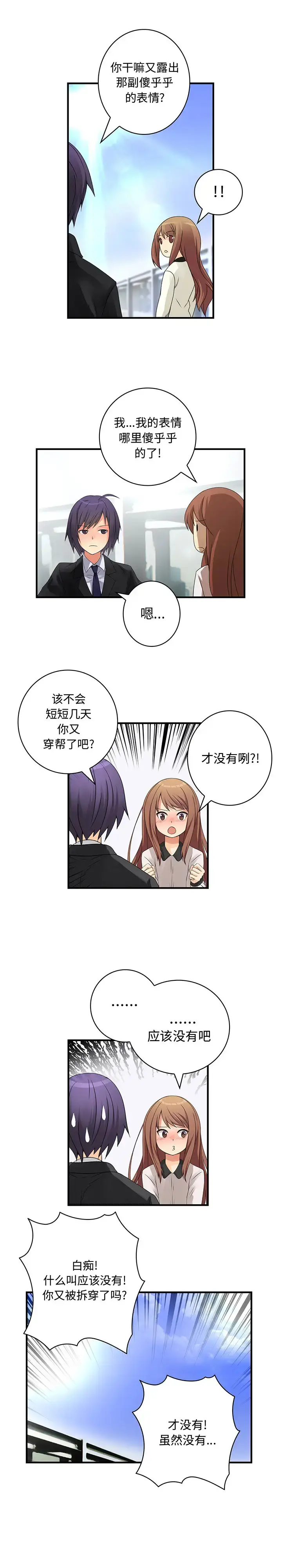 内衣社的新职员 - 第17章 - page 3