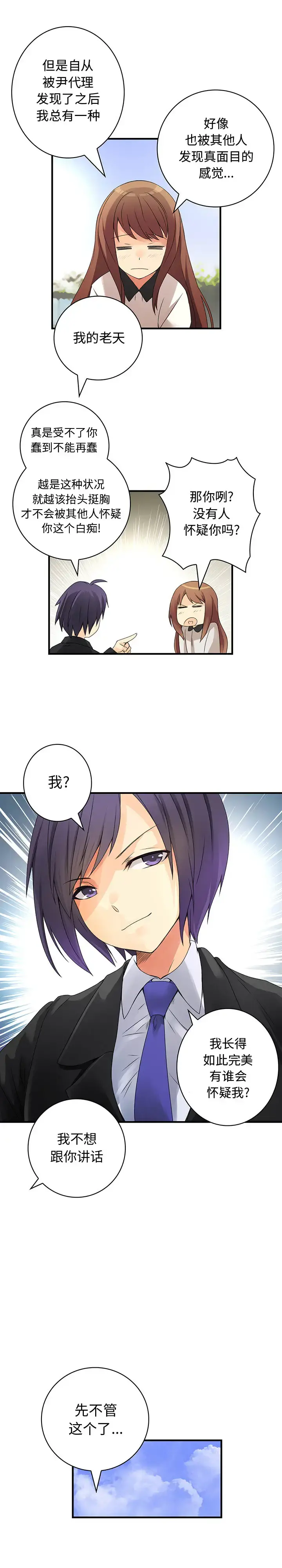 内衣社的新职员 - 第17章 - page 4