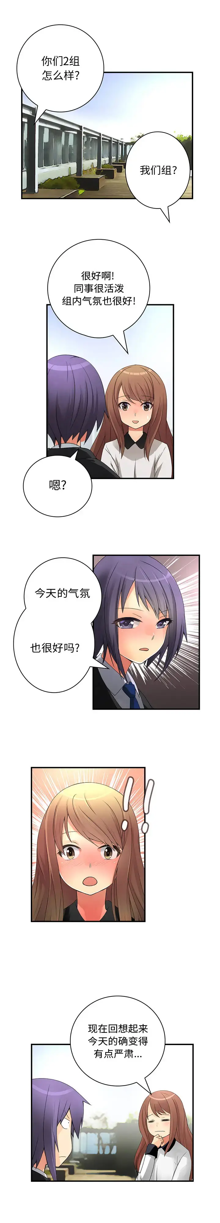 内衣社的新职员 - 第17章 - page 5