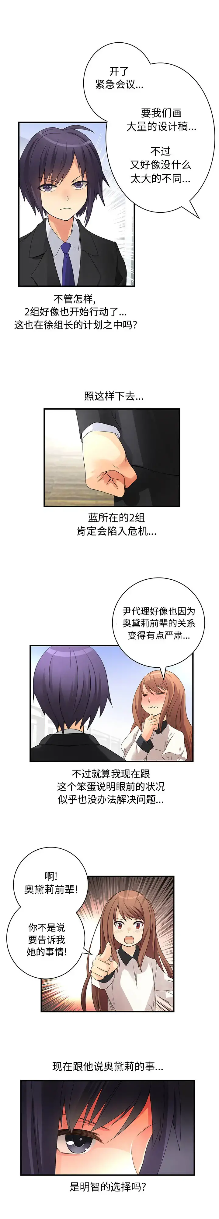 内衣社的新职员 - 第17章 - page 6