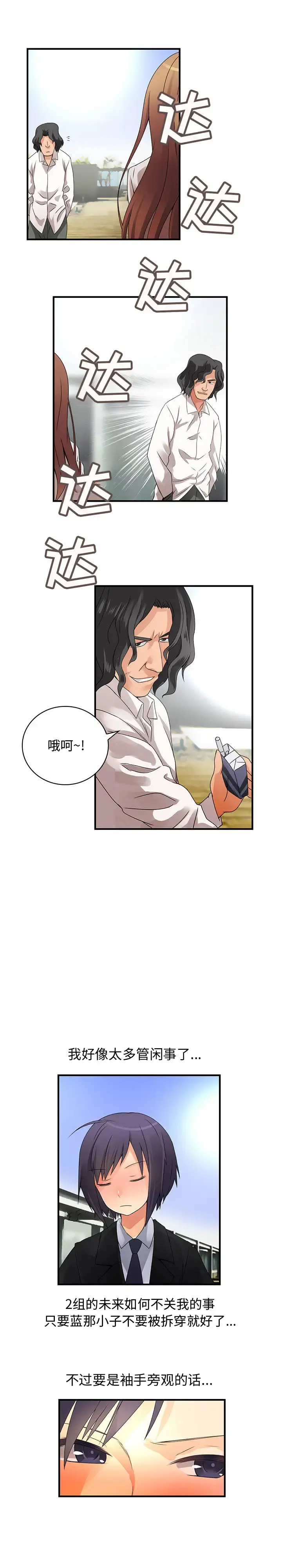 内衣社的新职员 - 第17章 - page 8