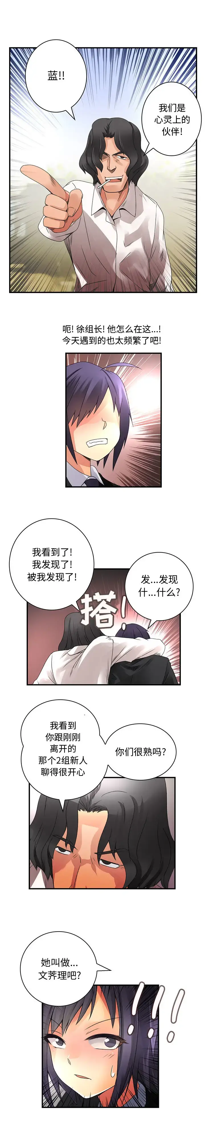内衣社的新职员 - 第17章 - page 9