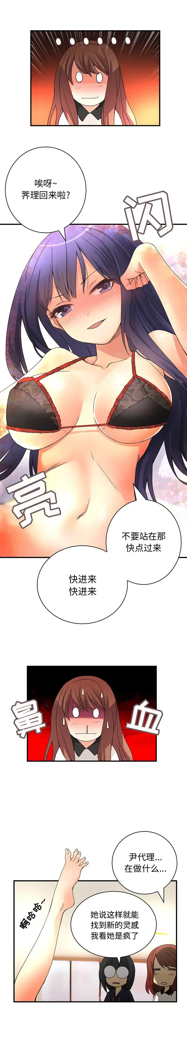内衣社的新职员 - 第17章 - page 11