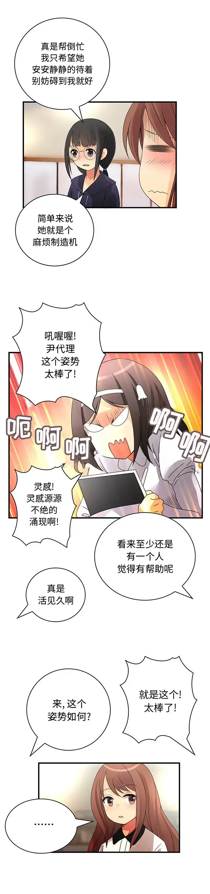 内衣社的新职员 - 第17章 - page 12