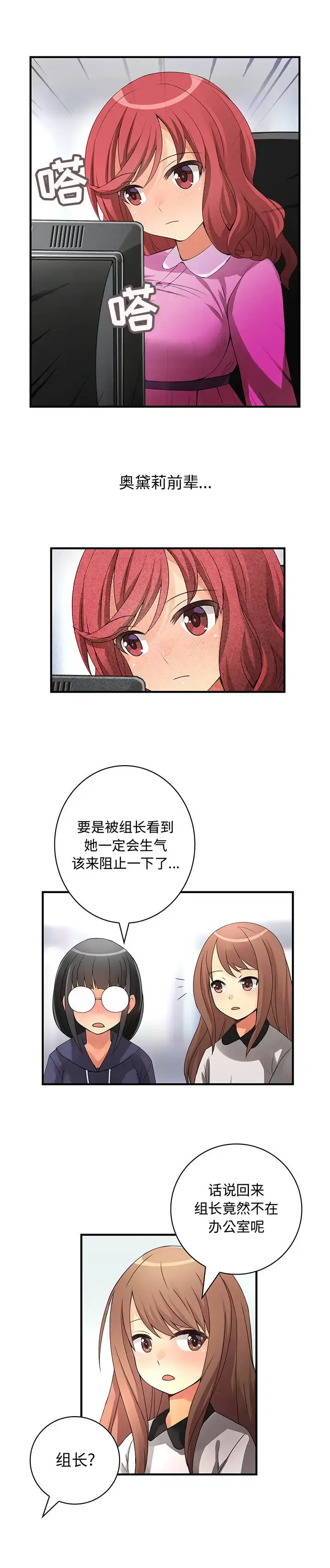 内衣社的新职员 - 第17章 - page 13