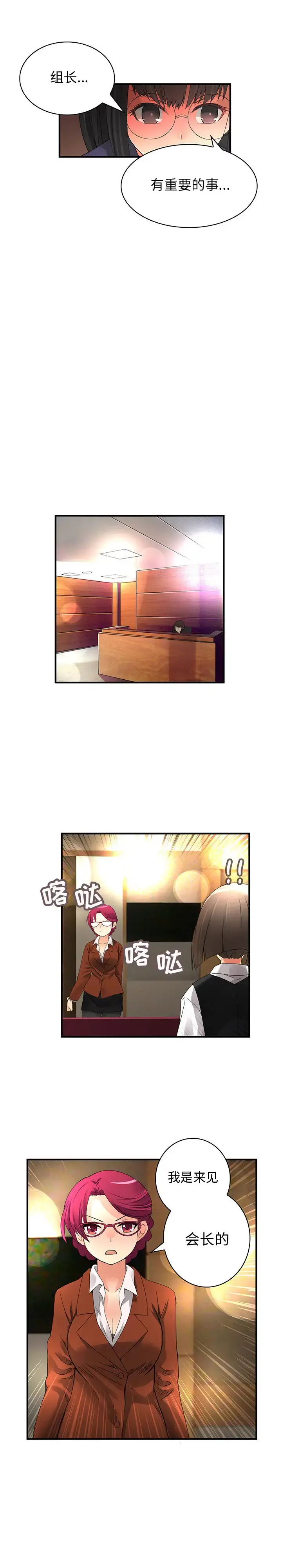 内衣社的新职员 - 第17章 - page 14