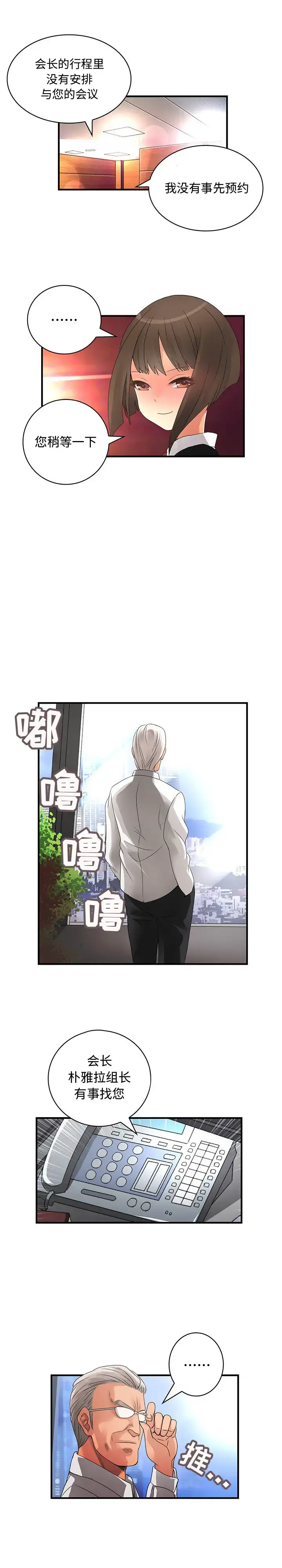 内衣社的新职员 - 第17章 - page 15