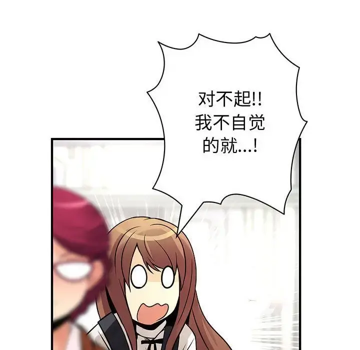 内衣社的新职员 - 第26章 - page 23
