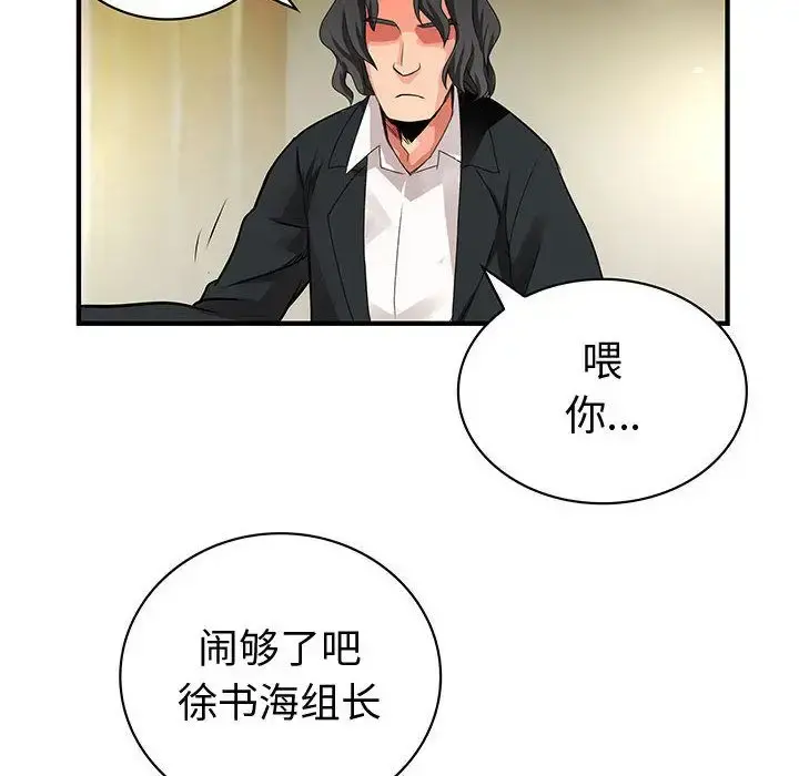 内衣社的新职员 - 第26章 - page 25