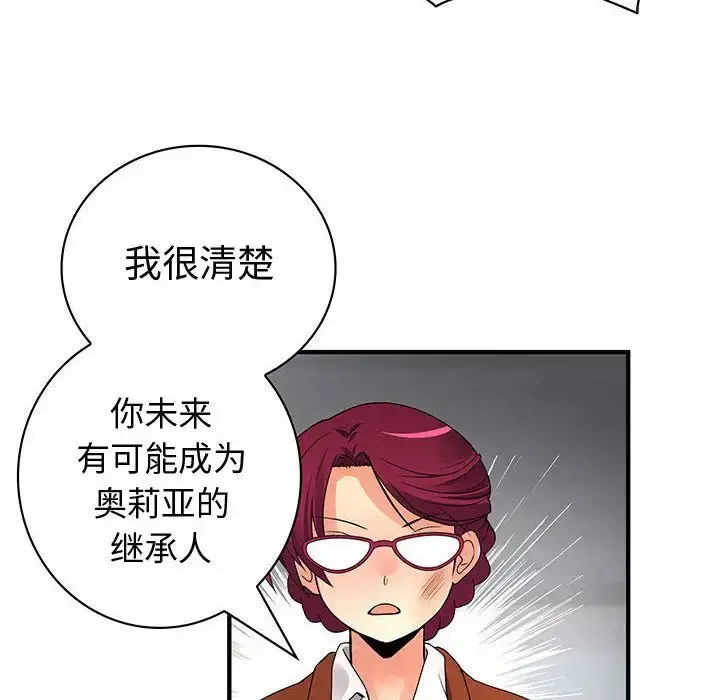 内衣社的新职员 - 第26章 - page 30