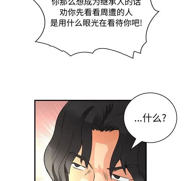 内衣社的新职员 - 第26章 - page 34