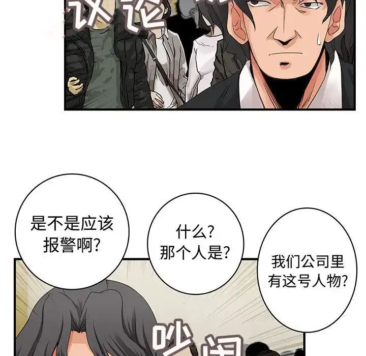 内衣社的新职员 - 第26章 - page 39